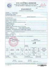 中華人民共和國出入境檢驗檢疫表