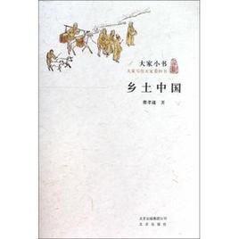 近代中國的鄉土意識 近代中國的鄉土意識