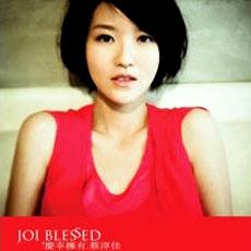 慶幸擁有蔡淳佳