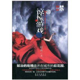 驚悚遊戲 驚悚遊戲