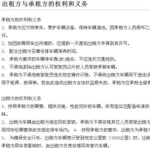 出租方與承租方的權利和義務