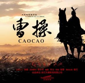 曹操[2017年張黎執導電視劇]