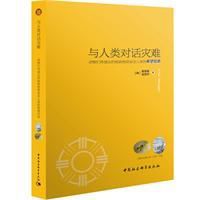 與人類對話災難 與人類對話災難