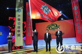 齊魯公益聯盟 齊魯公益聯盟