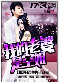 我的老婆是空姐[日照不足地小白菜寫的一部都市小說]