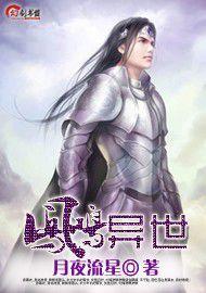 鳳鳴異世 鳳鳴異世