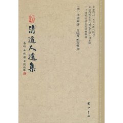 清道人遺集