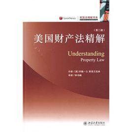 美國財產法精解 美國財產法精解