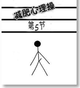 心理操 心理操