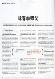 男人裝雜誌報導詠春拳王志鵬師傅