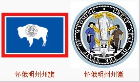 （圖）懷俄明州