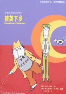 皮勒邁爾探長系列之一:精英下鄉 皮勒邁爾探長系列之一:精英下鄉