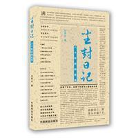 塵封日記：八十年後的反思