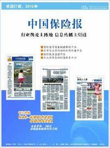 中國保險報