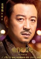 咱們相愛吧[2016年劉江執導電視劇]