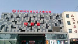 北京市五道口工人俱樂部 北京市五道口工人俱樂部