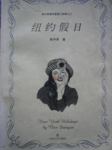 紐約假日 紐約假日