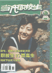 《當代職校生》 《當代職校生》