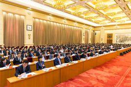 第十四次全國統戰工作會議 第十四次全國統戰工作會議