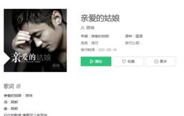 親愛的姑娘[陳詠演唱歌曲]