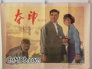 《奪印》 《奪印》