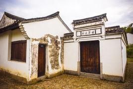 浙東抗日根據地舊址 浙東抗日根據地舊址