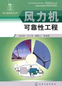 《風力機可靠性工程》 《風力機可靠性工程》