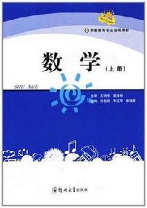 幼師教材·學前教育專業統編教材(上) 幼師教材·學前教育專業統編教材(上)