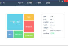 卓大師刷機專家