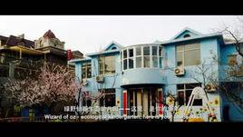 濟南綠野仙蹤生態幼稚園 濟南綠野仙蹤生態幼稚園