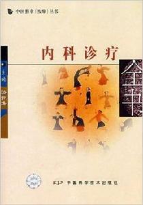 內科診療 內科診療