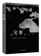 完蛋[[意] 庫爾齊奧&middot;馬拉巴特所著書籍]