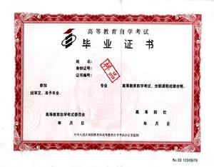 全日制自考 全日制自考