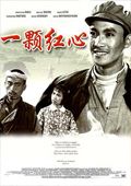 一顆紅心 一顆紅心