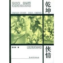 乾坤俠情 乾坤俠情