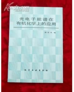 光電子能譜 光電子能譜