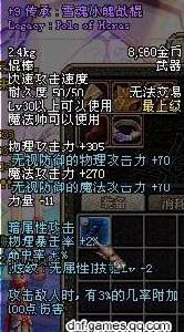 傳承:雪魂冰魄戰棍 傳承:雪魂冰魄戰棍