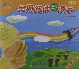 鳳凰小康軒·早期閱讀與識字(下) 鳳凰小康軒·早期閱讀與識字(下)