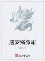 遺夢殤微霜 遺夢殤微霜