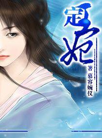 定王妃 定王妃