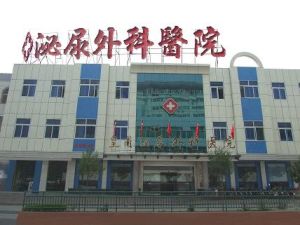 鹹陽皇甫泌尿外科醫院 鹹陽皇甫泌尿外科醫院