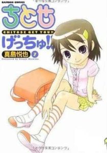 是《千歲GET YOU!!》