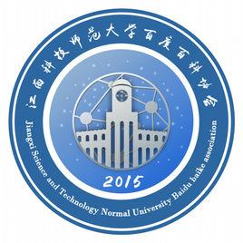 江西科技師範大學百度百科協會 江西科技師範大學百度百科協會