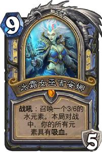 冰霜女巫吉安娜 冰霜女巫吉安娜