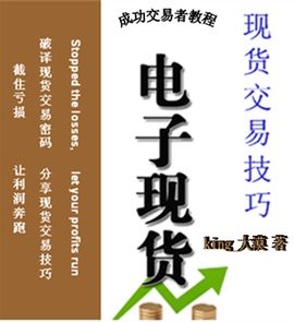 現貨交易技巧 現貨交易技巧