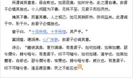 禮記慎獨 禮記慎獨