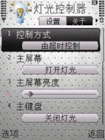 燈光控制器 LightCtrl 燈光控制器 LightCtrl