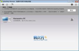 Splashtop遠程桌面