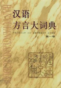 《漢語稱謂大詞典》