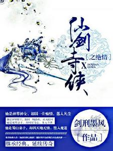仙劍奇俠之絕情 仙劍奇俠之絕情